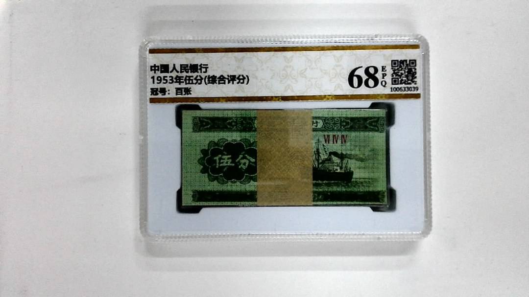 1953年伍分(综合评分)