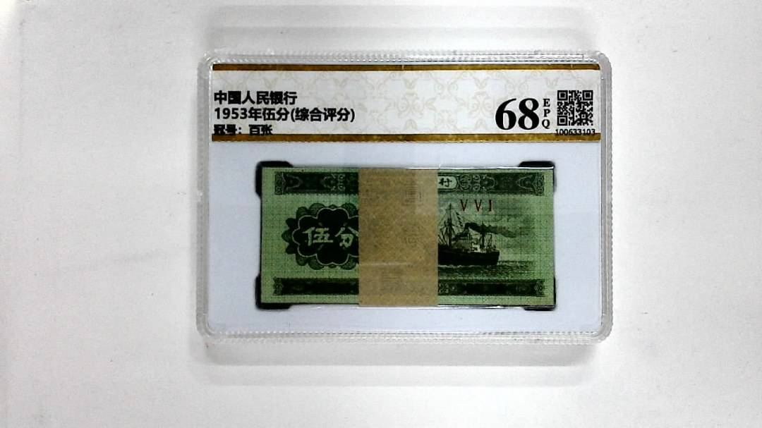 1953年伍分(综合评分)