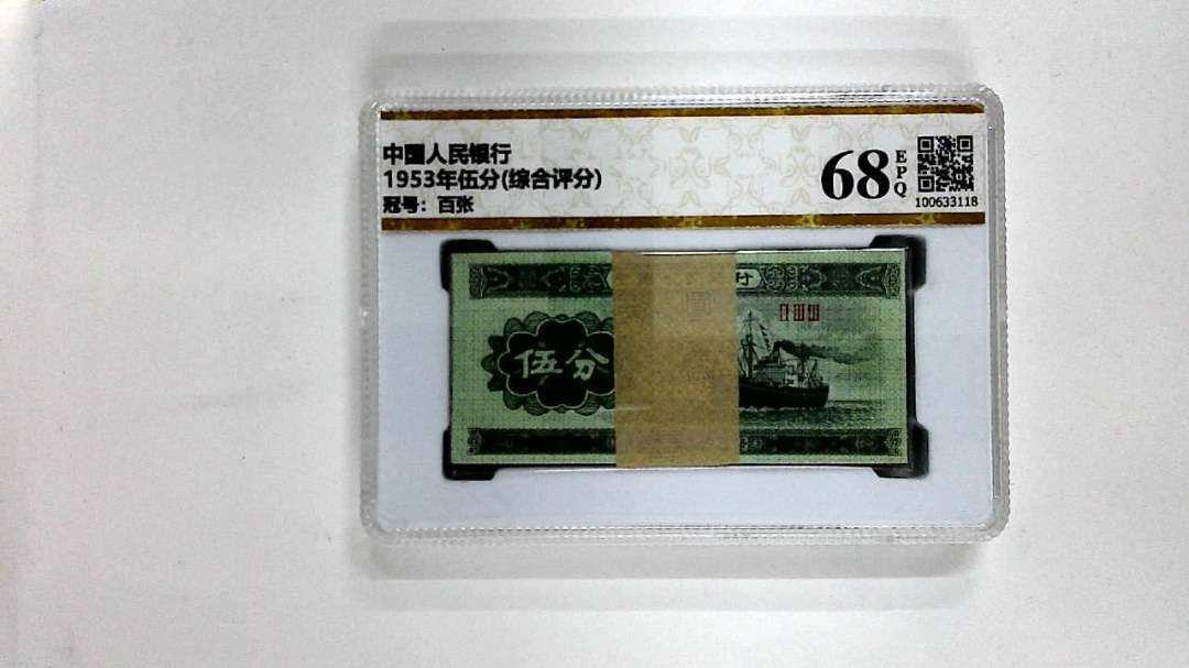 1953年伍分(综合评分)