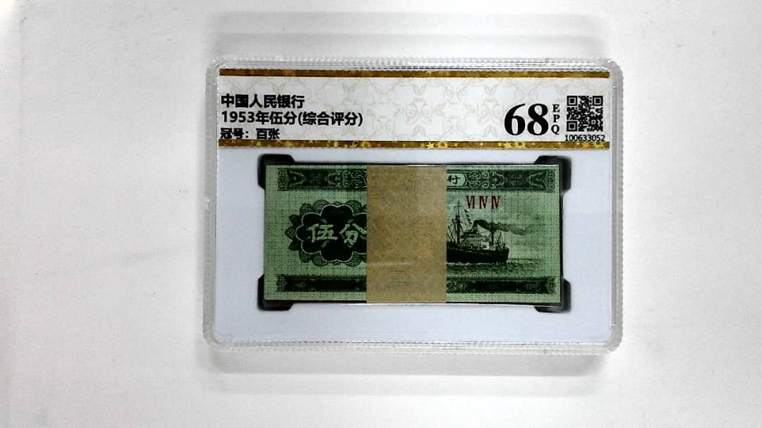 1953年伍分(综合评分)
