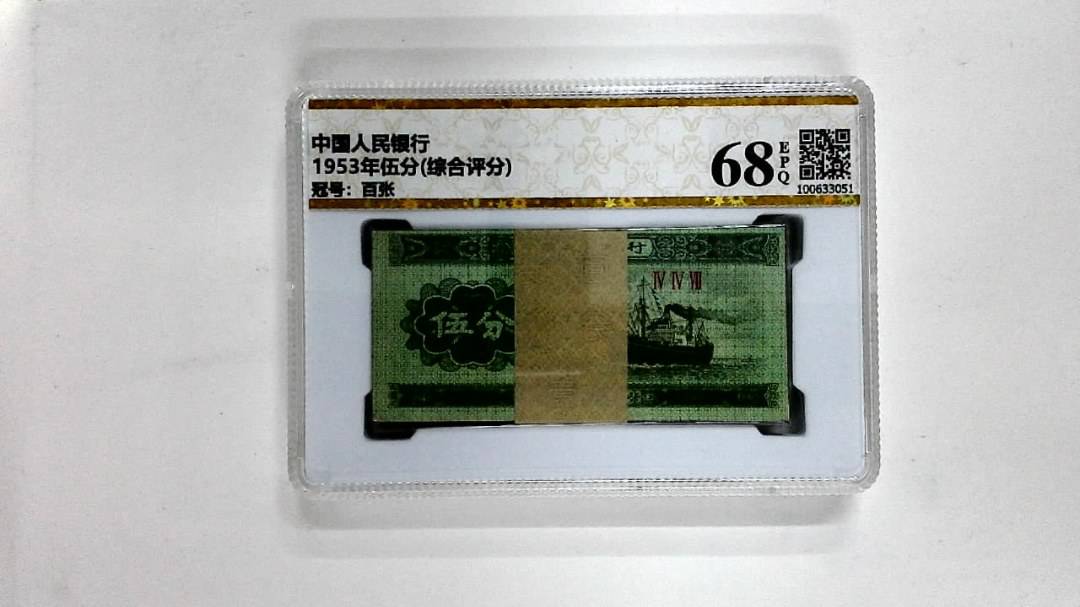 1953年伍分(综合评分)