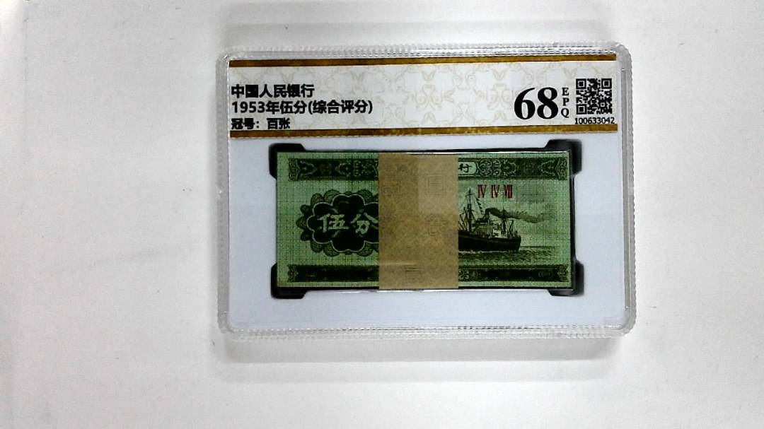 1953年伍分(综合评分)