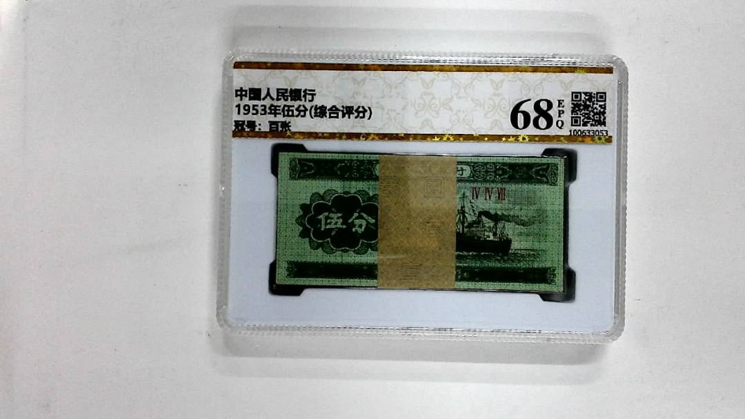 1953年伍分(综合评分)
