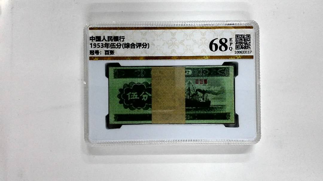 1953年伍分(综合评分)