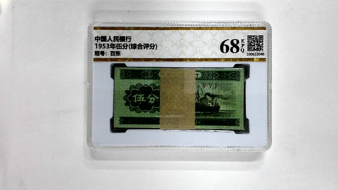 1953年伍分(综合评分)