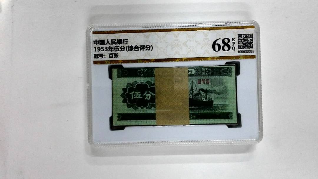 1953年伍分(综合评分)