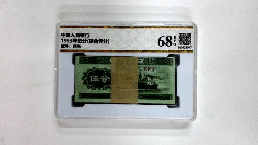 1953年伍分(综合评分)