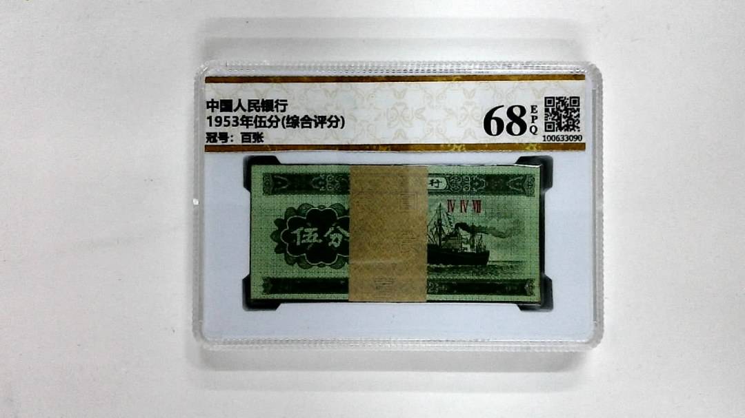 1953年伍分(综合评分)