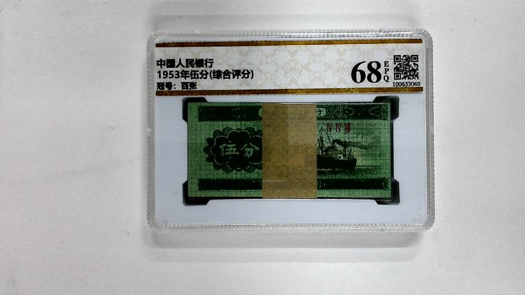 1953年伍分(综合评分)