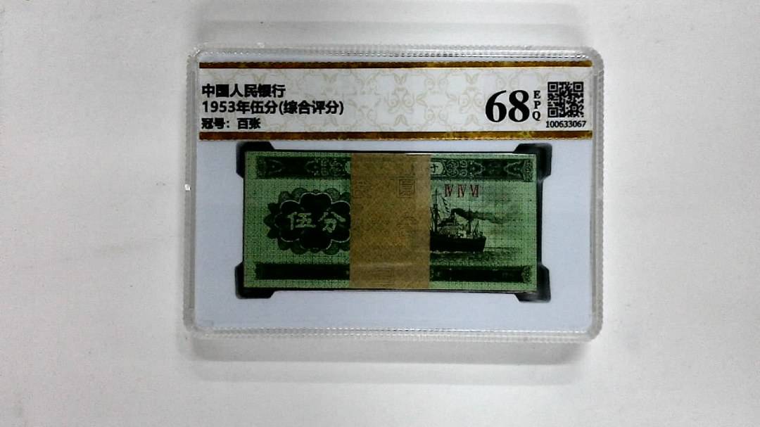 1953年伍分(综合评分)