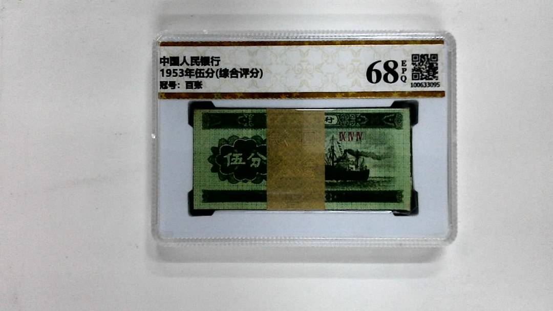 1953年伍分(综合评分)