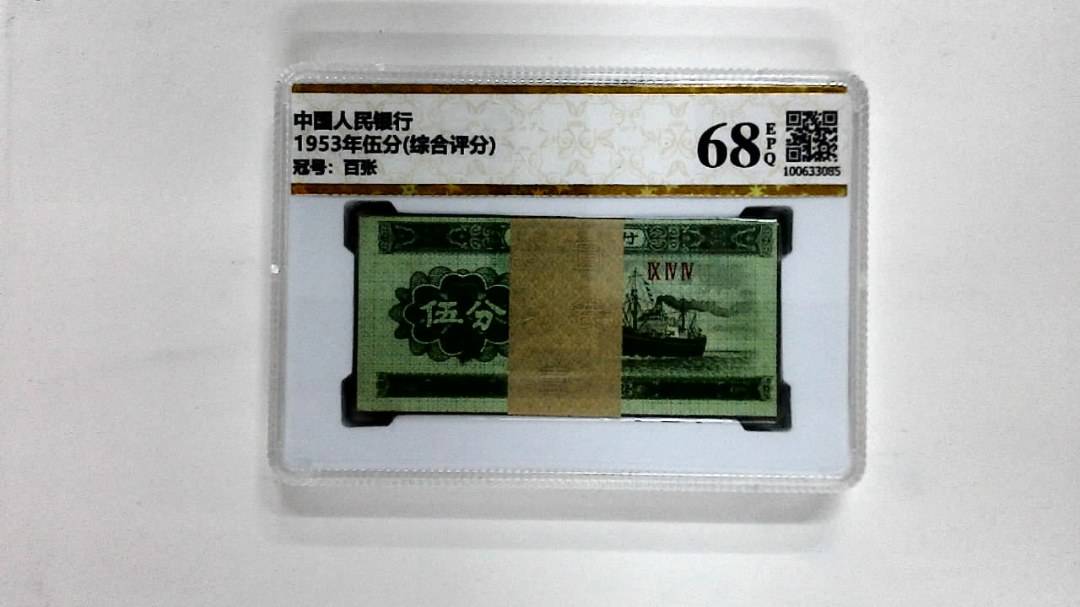 1953年伍分(综合评分)