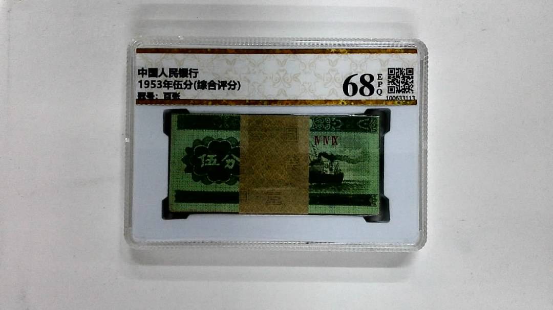 1953年伍分(综合评分)