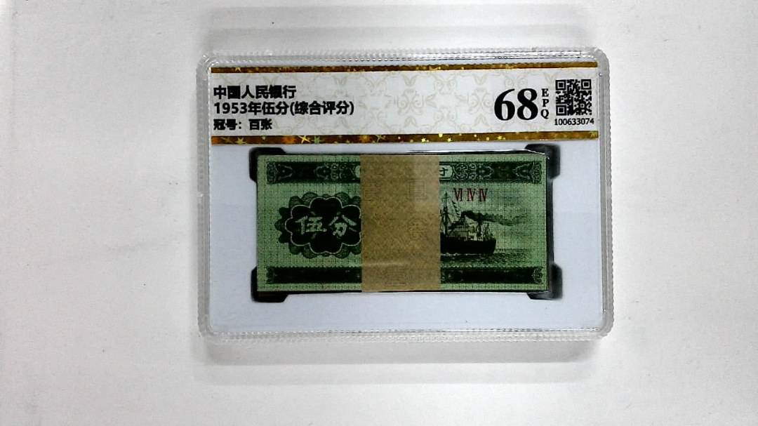 1953年伍分(综合评分)