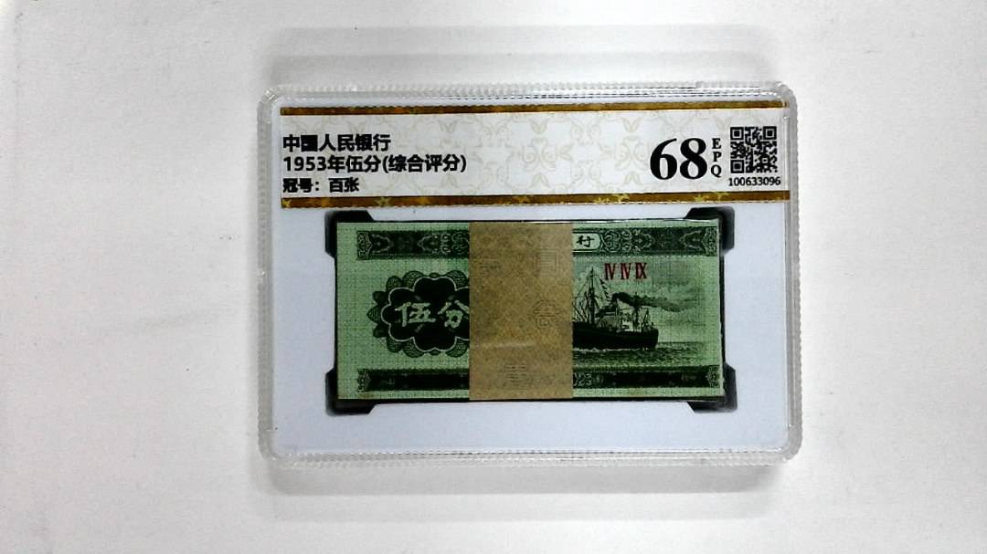 1953年伍分(综合评分)
