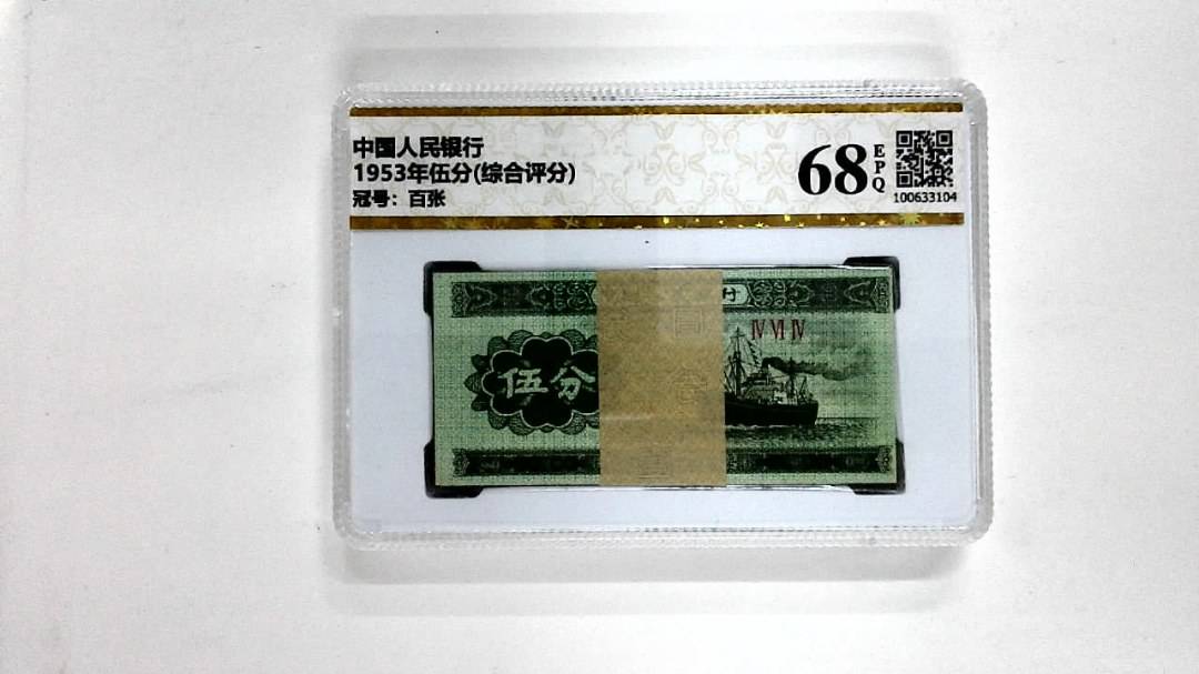 1953年伍分(综合评分)