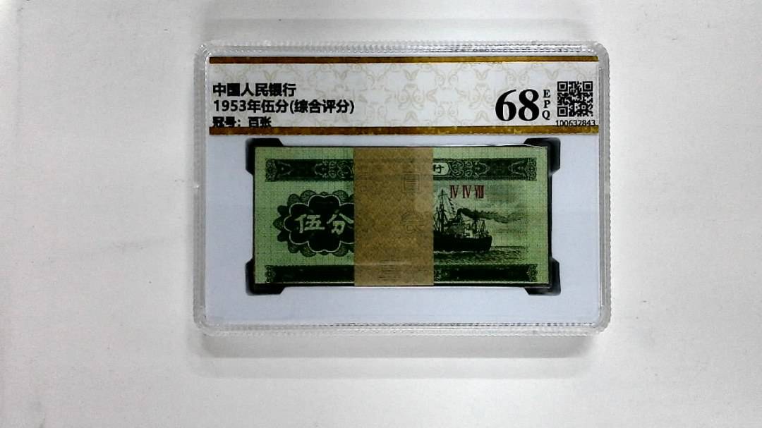 1953年伍分(综合评分)