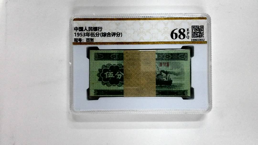 1953年伍分(综合评分)