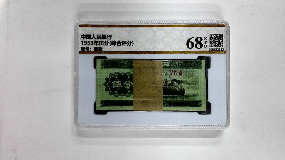 1953年伍分(综合评分)
