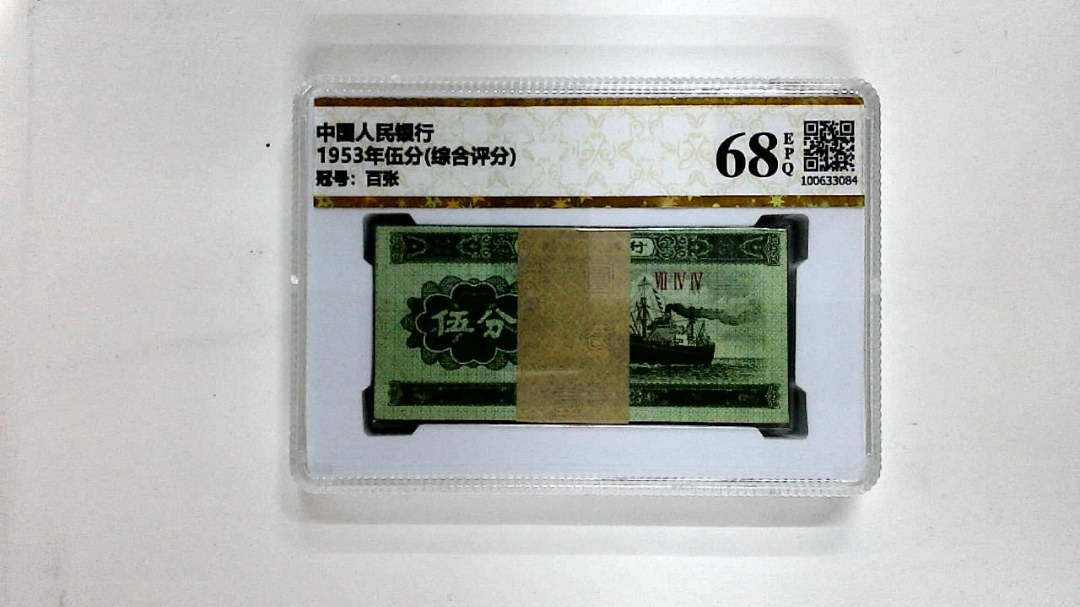 1953年伍分(综合评分)