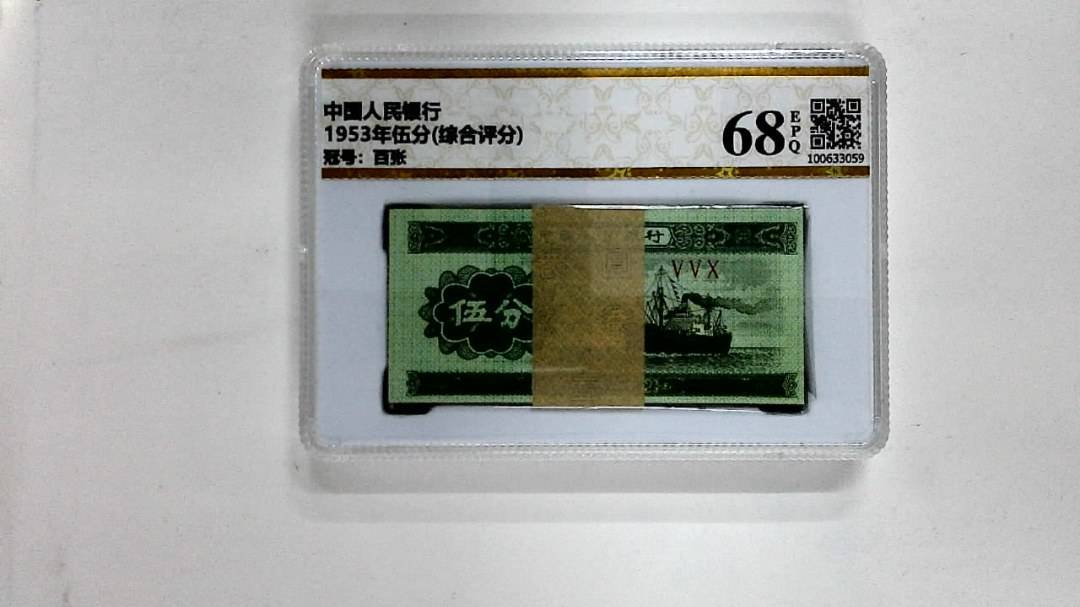 1953年伍分(综合评分)