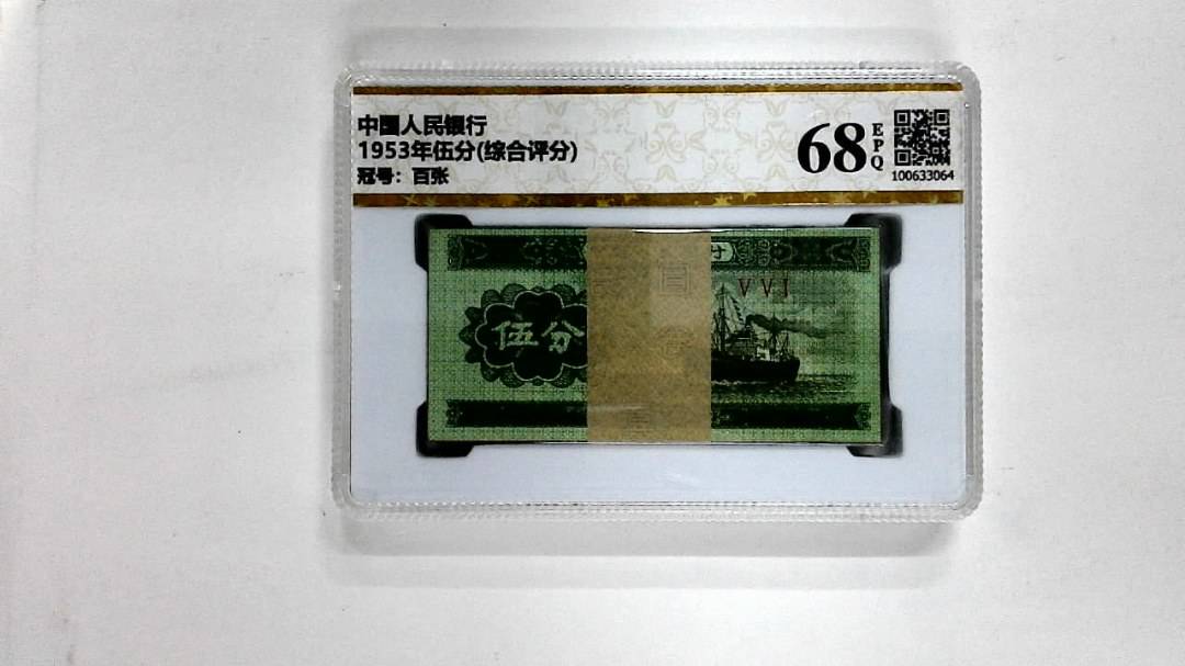 1953年伍分(综合评分)