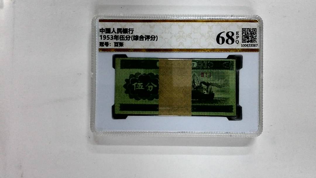 1953年伍分(综合评分)