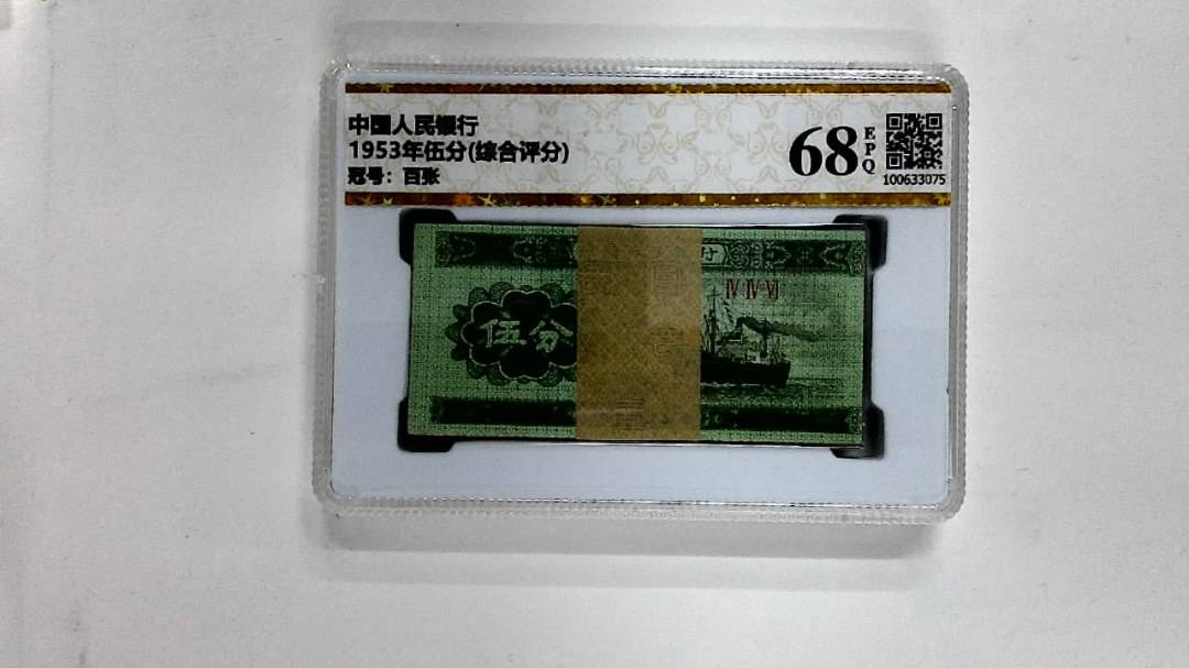 1953年伍分(综合评分)