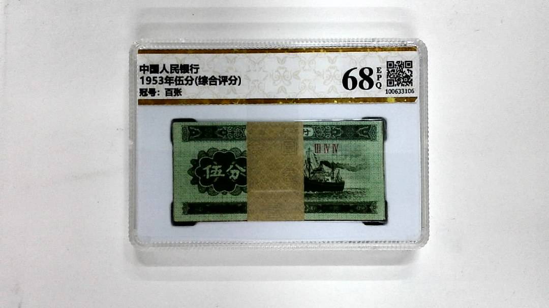 1953年伍分(综合评分)
