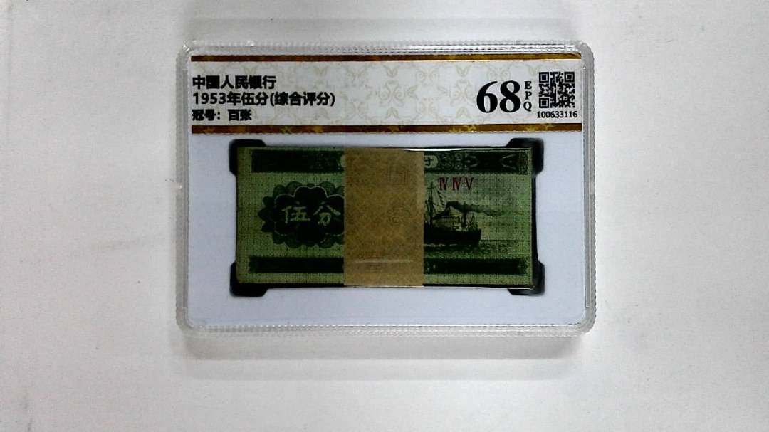1953年伍分(综合评分)
