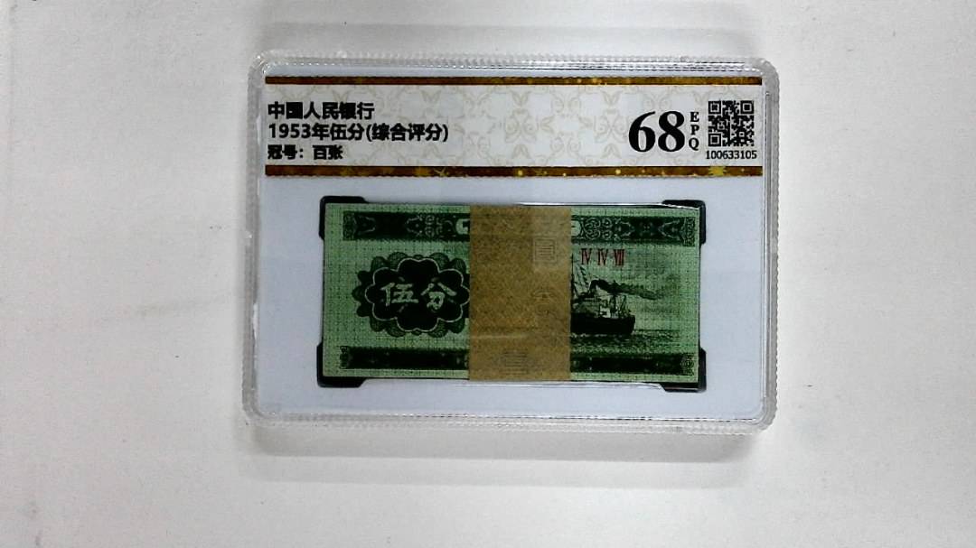 1953年伍分(综合评分)