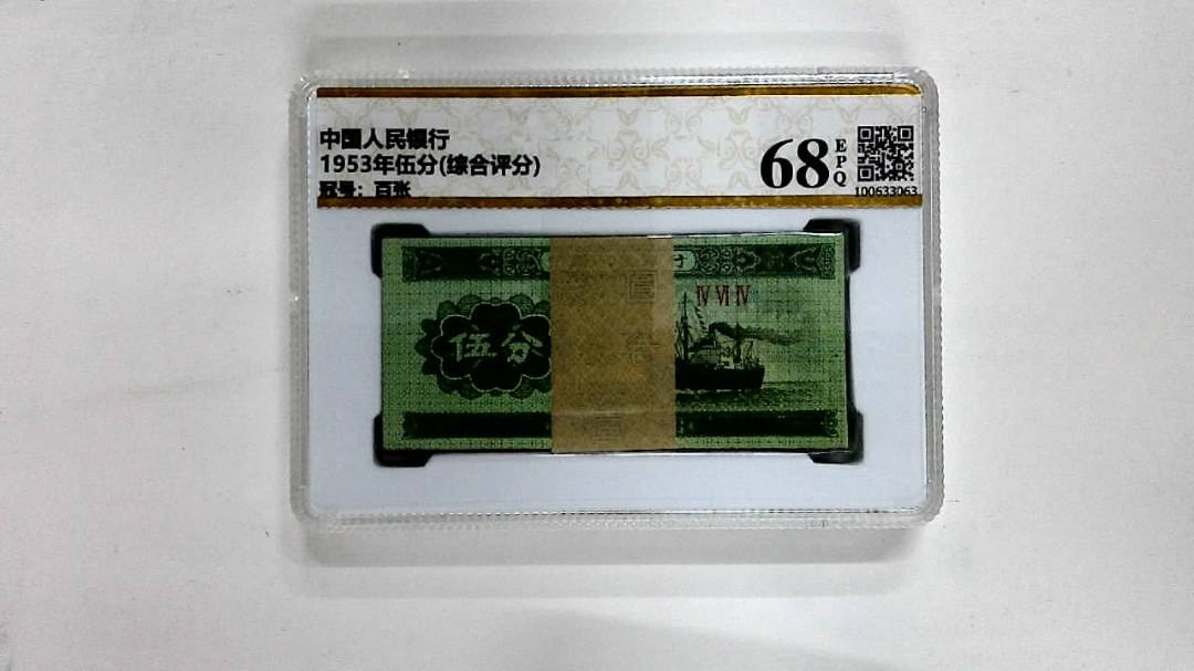 1953年伍分(综合评分)
