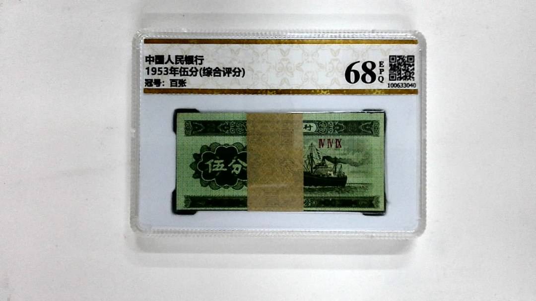 1953年伍分(综合评分)