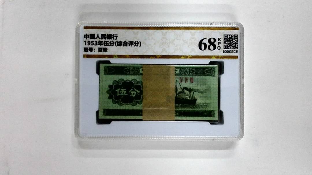 1953年伍分(综合评分)