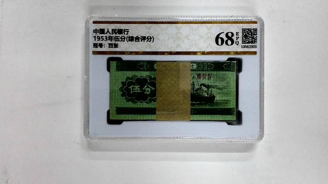 1953年伍分(综合评分)