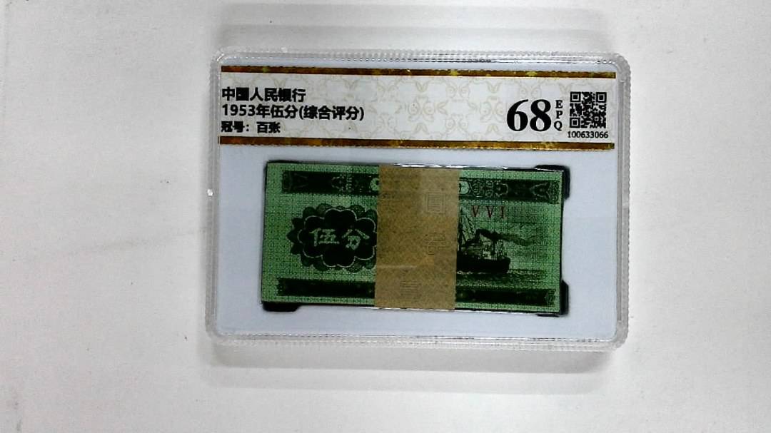 1953年伍分(综合评分)