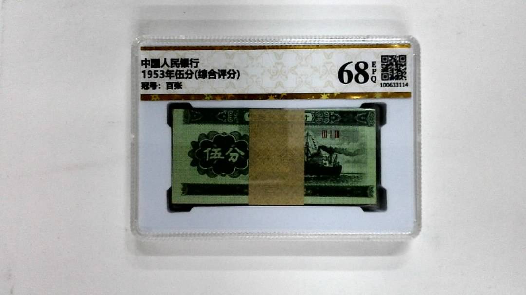 1953年伍分(综合评分)