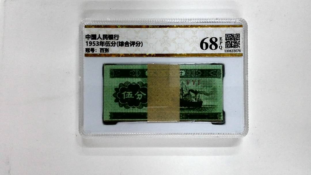 1953年伍分(综合评分)
