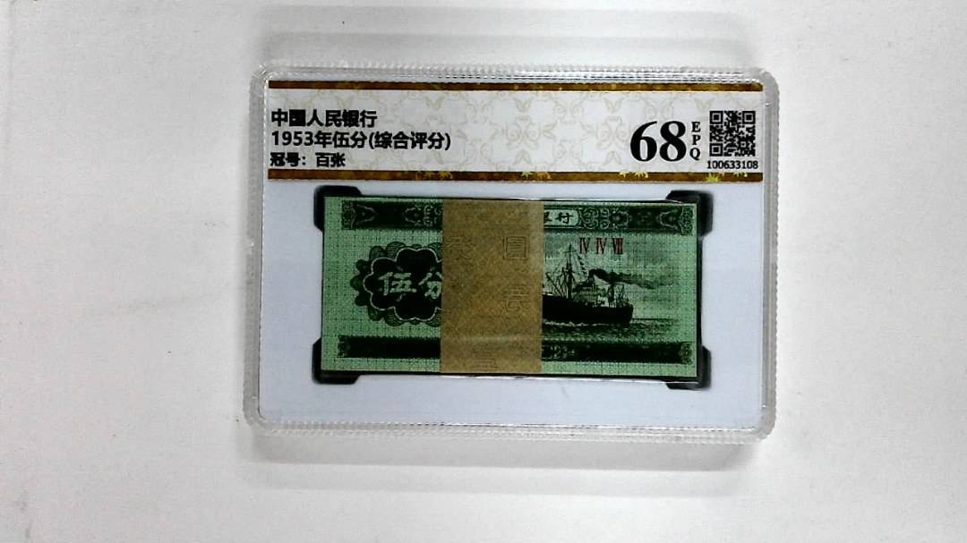 1953年伍分(综合评分)