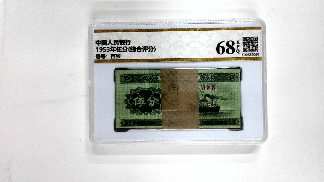 1953年伍分(综合评分)