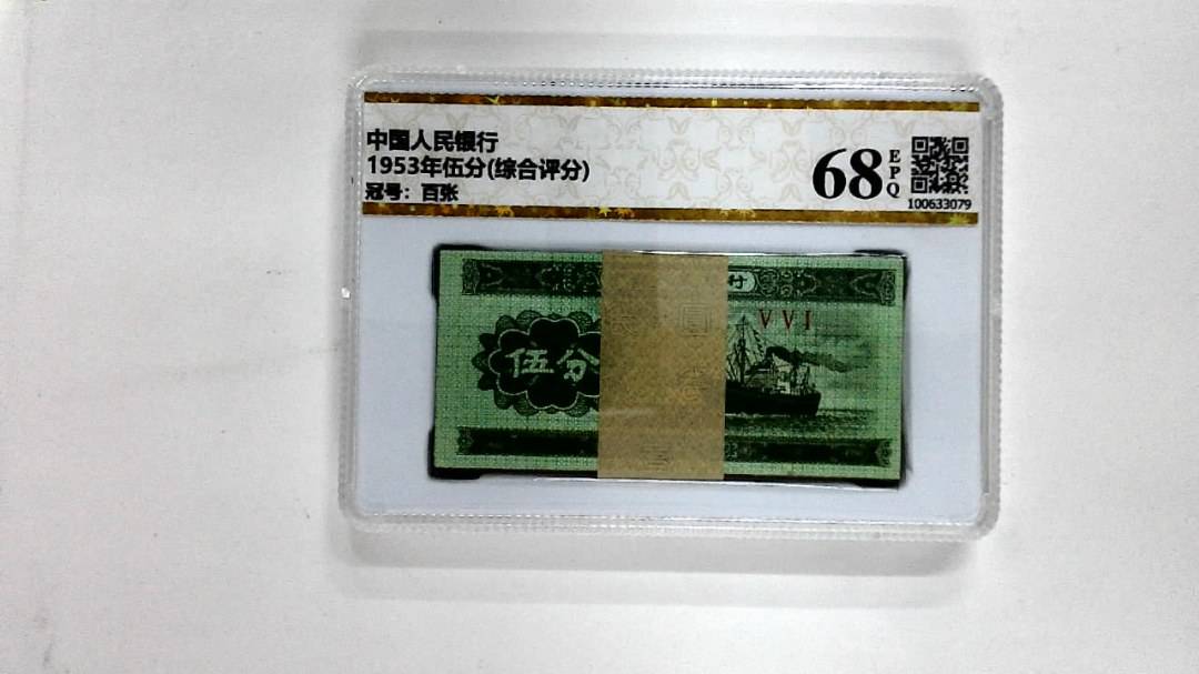 1953年伍分(综合评分)
