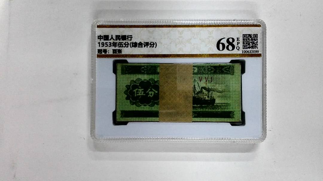 1953年伍分(综合评分)
