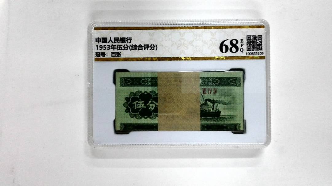 1953年伍分(综合评分)