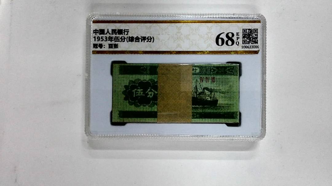 1953年伍分(综合评分)