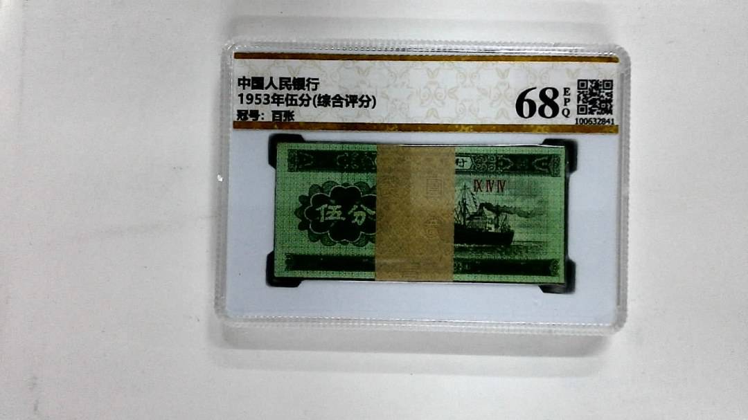 1953年伍分(综合评分)