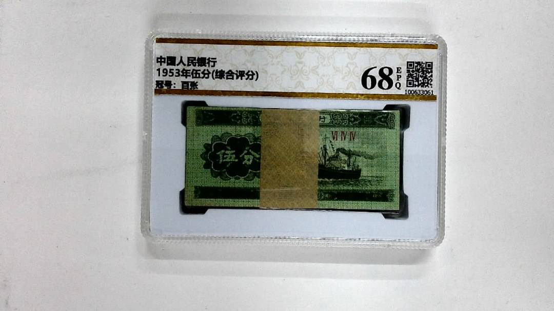 1953年伍分(综合评分)