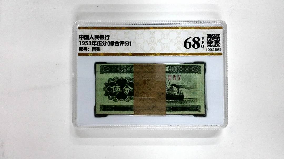 1953年伍分(综合评分)