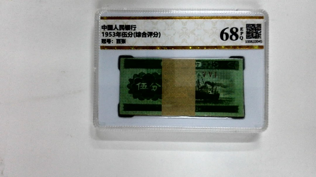 1953年伍分(综合评分)