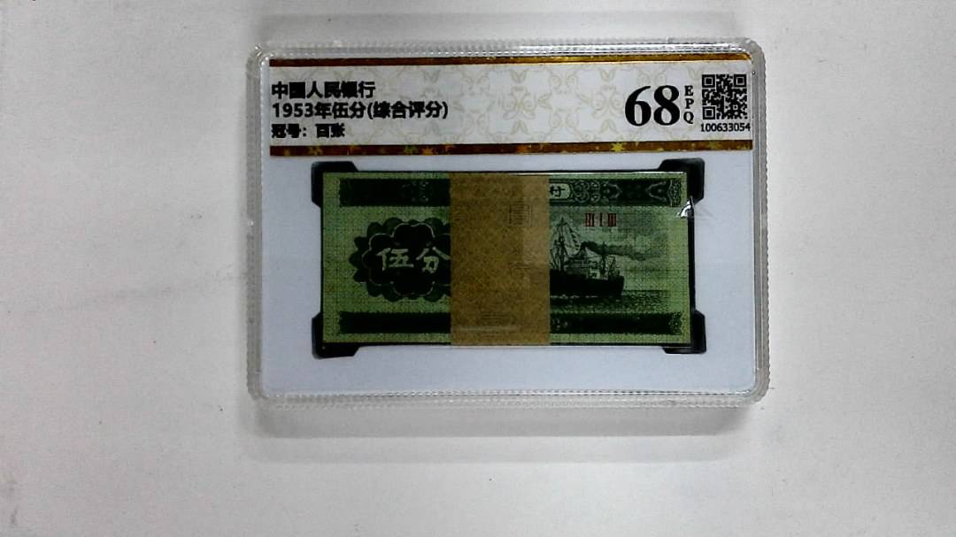 1953年伍分(综合评分)