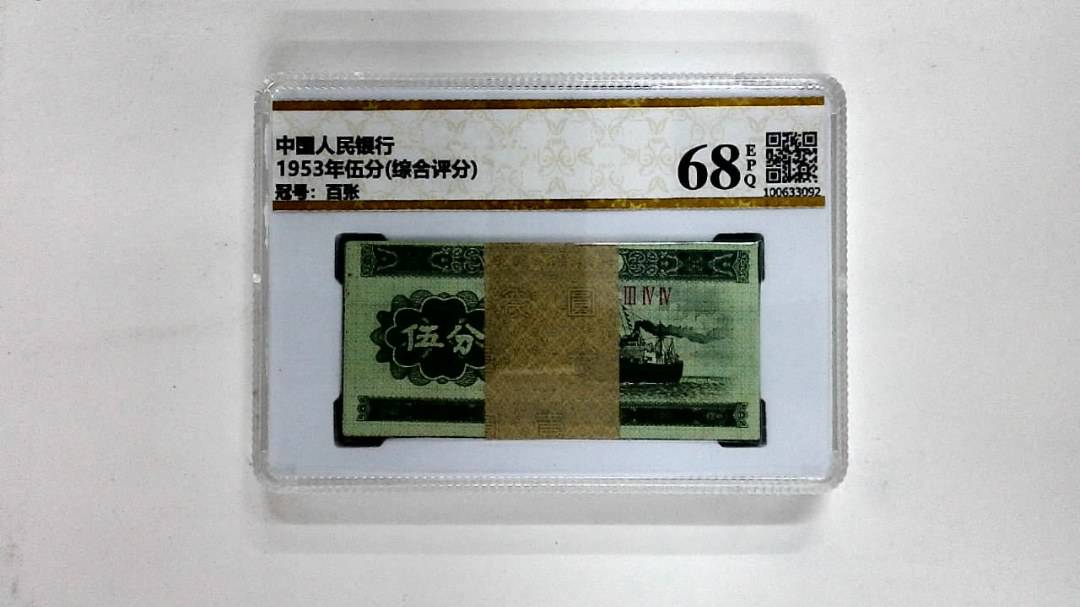 1953年伍分(综合评分)